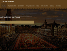 Tablet Screenshot of go-belgium.ru